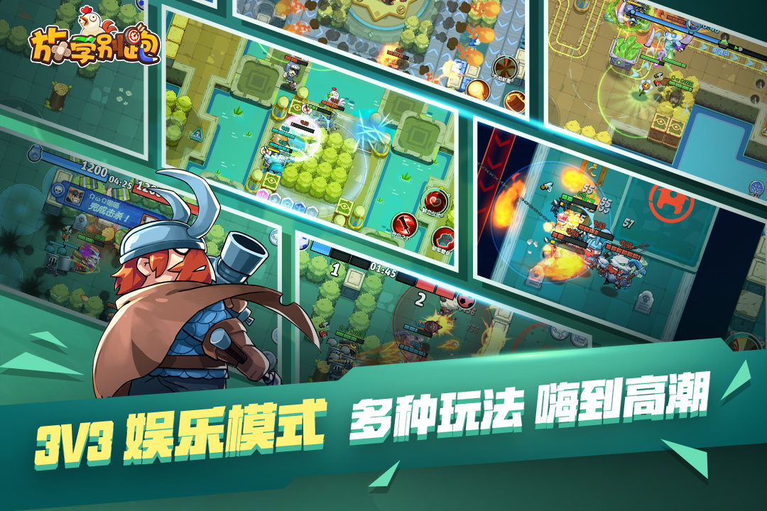放学别跑游戏下载