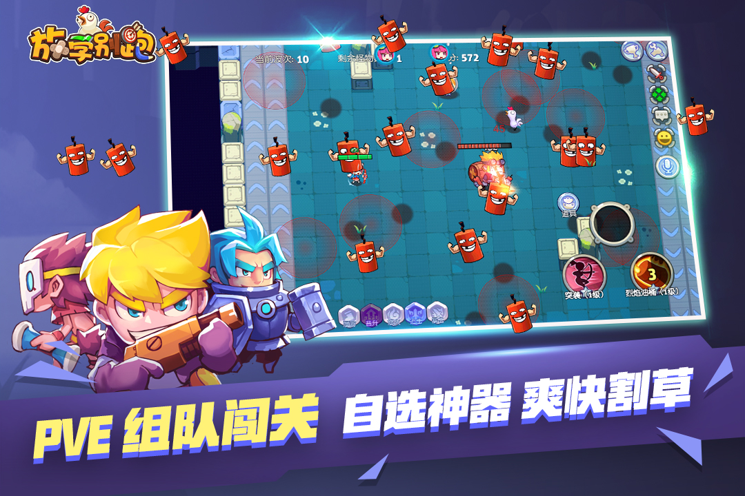 放学别跑游戏下载