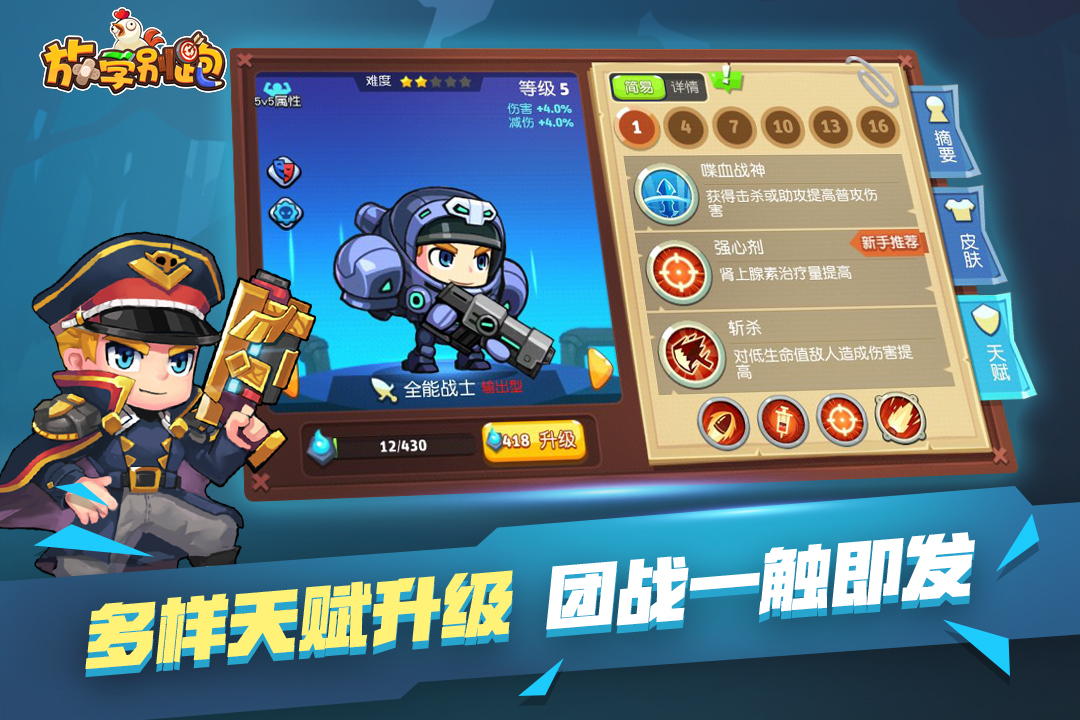 放学别跑游戏下载