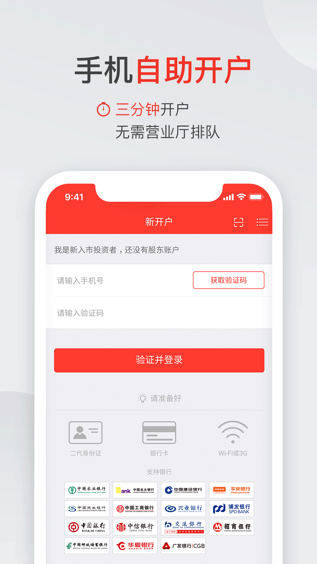 万联证券股票开户软件