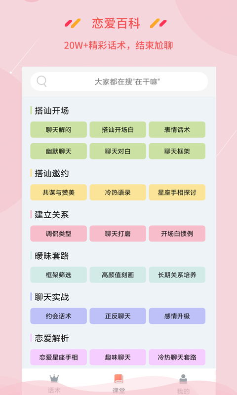恋爱百科
