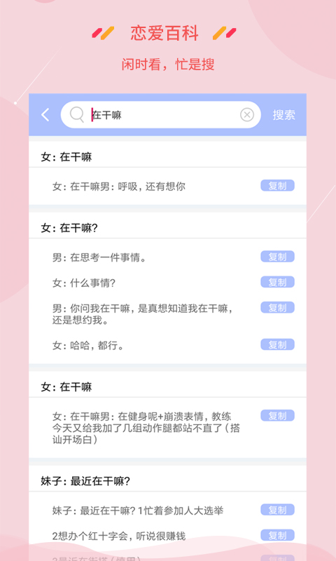 恋爱百科
