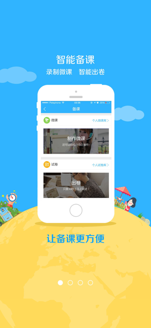 101学启客户端手机下载