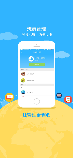 101学启客户端手机下载