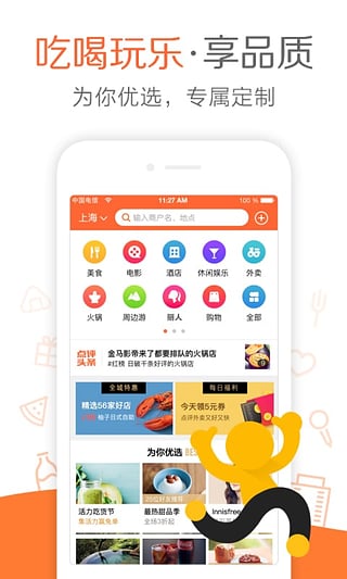 大众点评老版本
