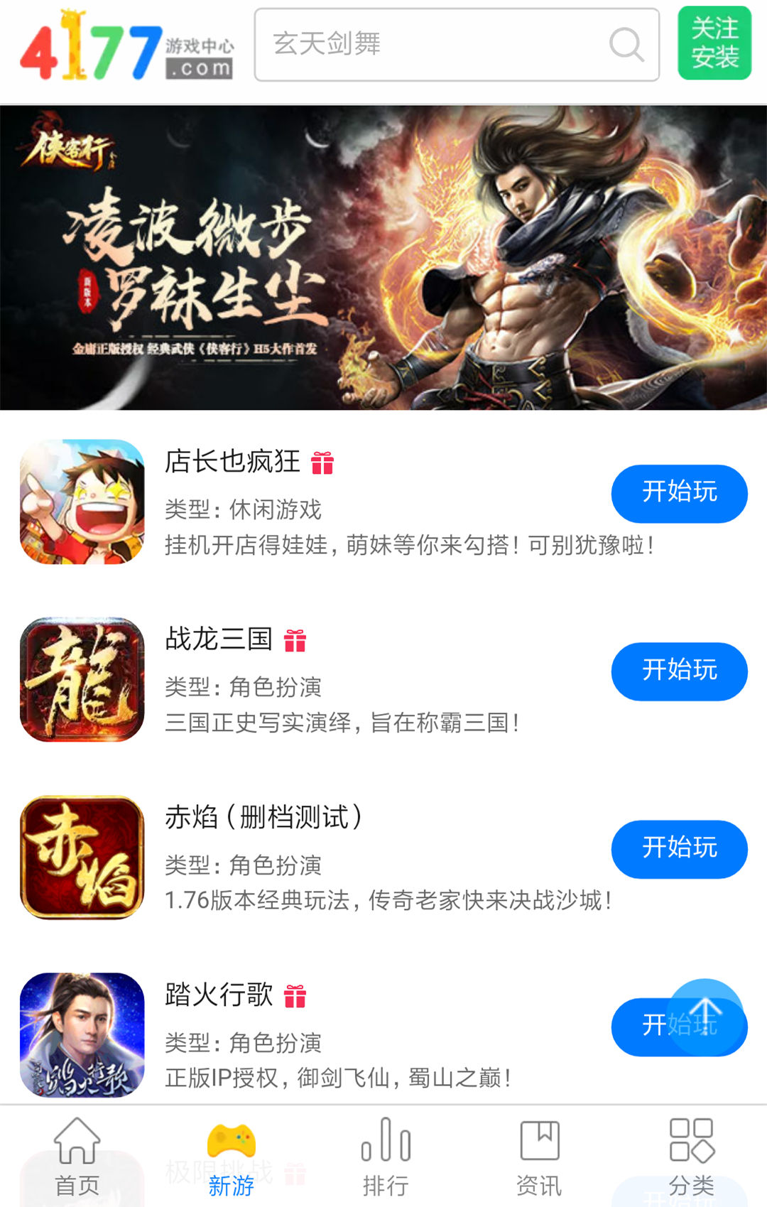 4177游戏盒子下载