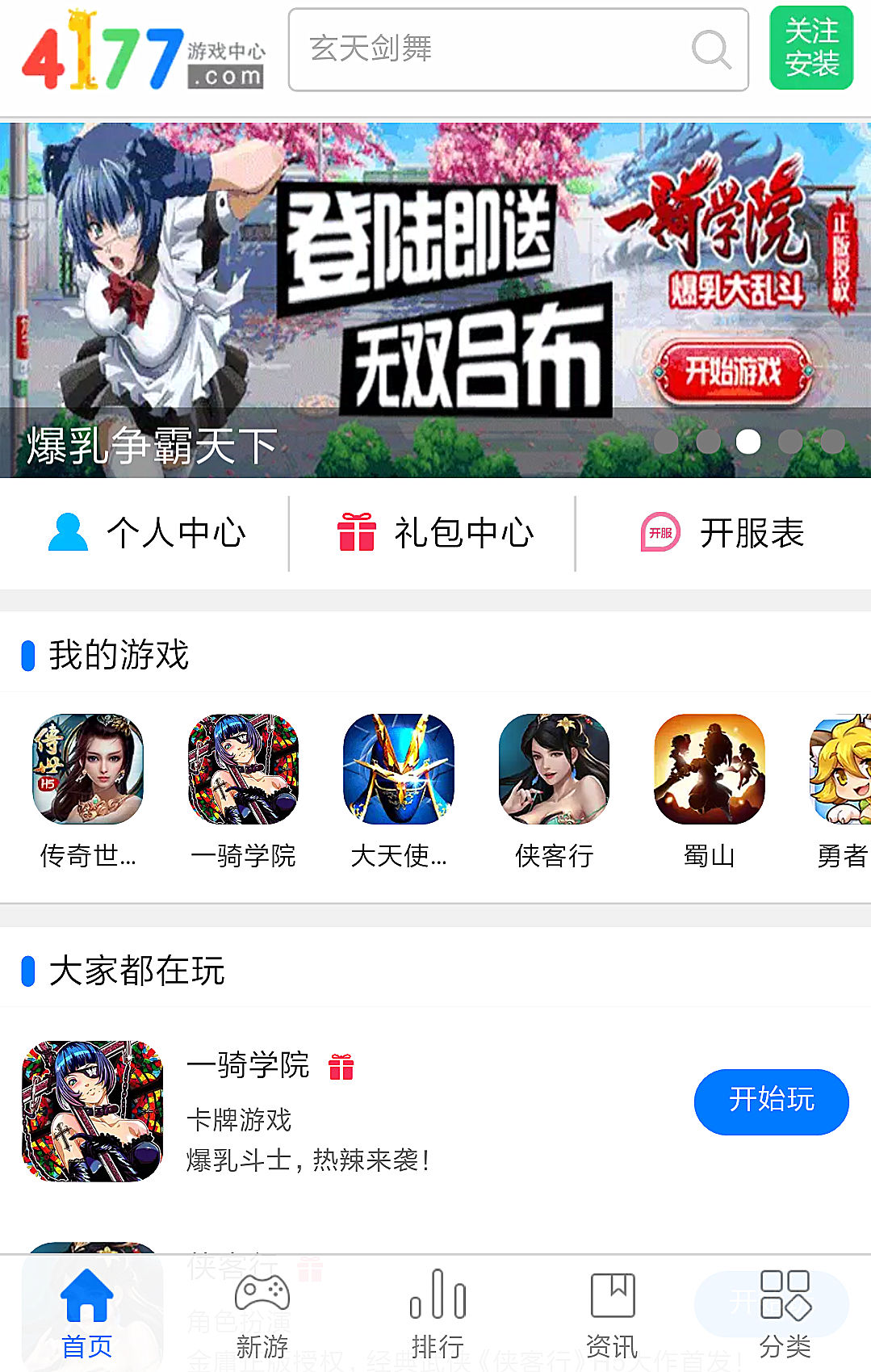 4177游戏盒子下载