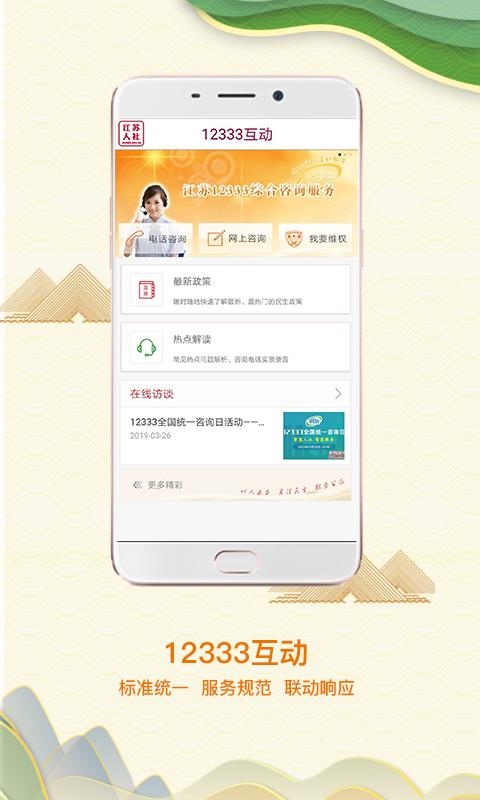 江苏人社