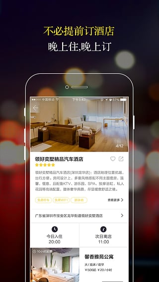 订房宝App下载