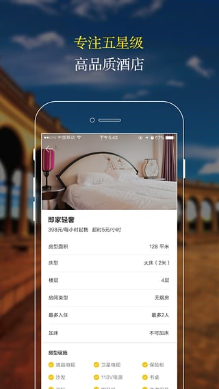 订房宝App下载
