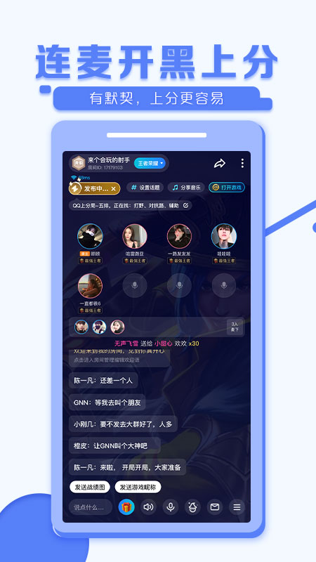TT语音官方下载