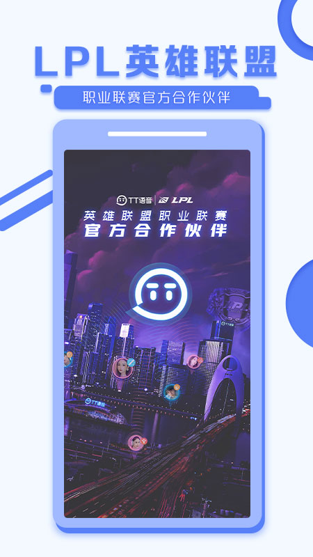 TT语音官方下载