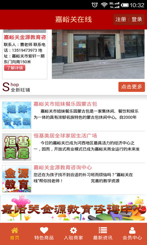 嘉峪关在线app