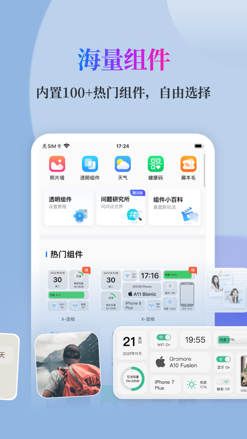 Top Widgets万能组件