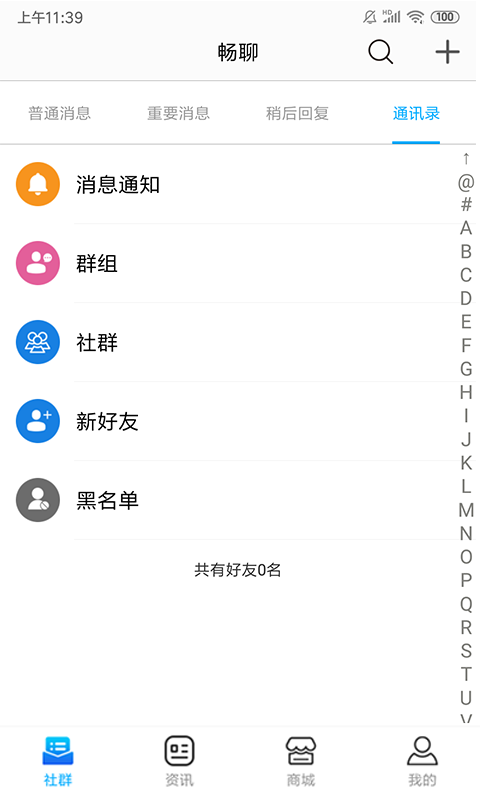 畅聊app下载安卓版下载