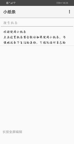 小纸条app