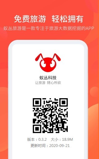 蚁丛旅游app下载最新版