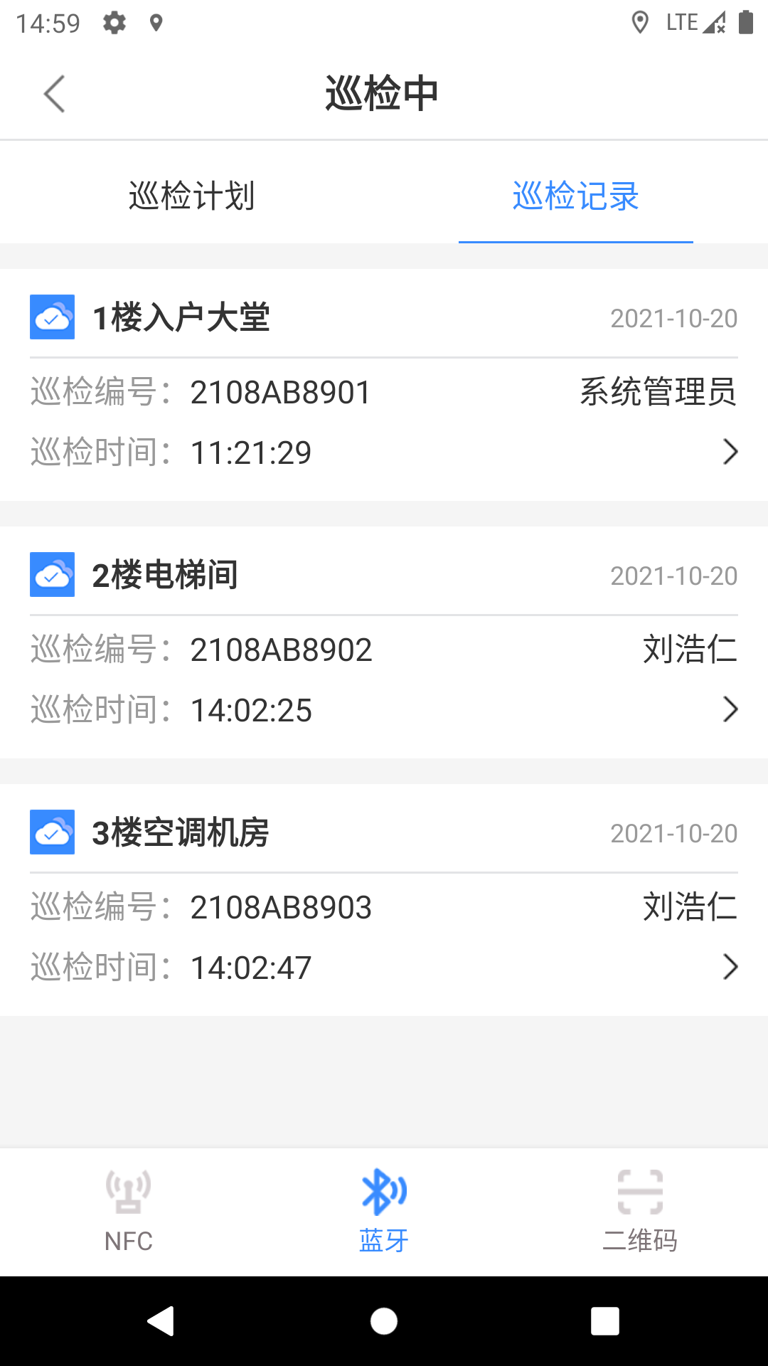智能云巡更app