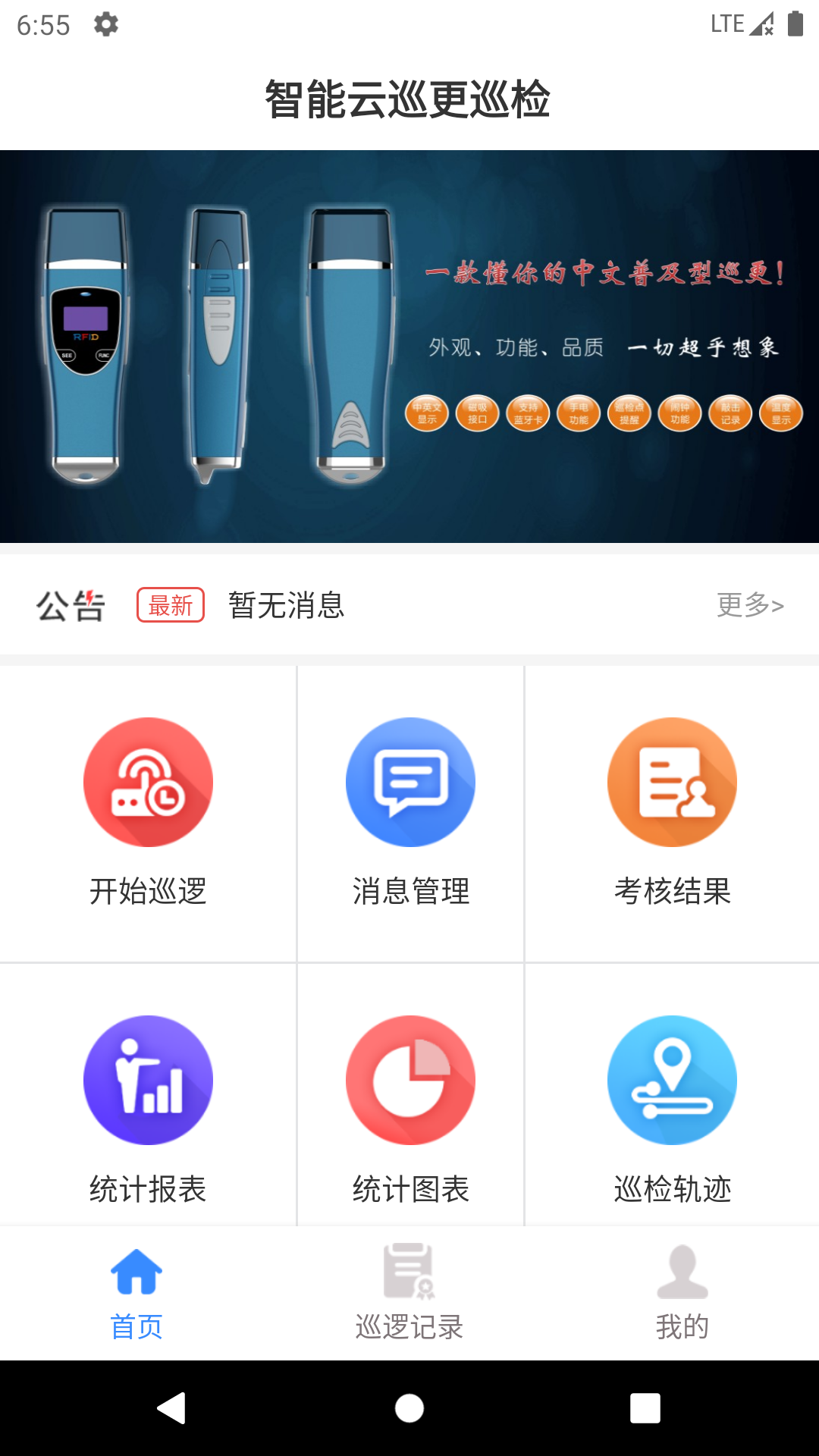 智能云巡更app