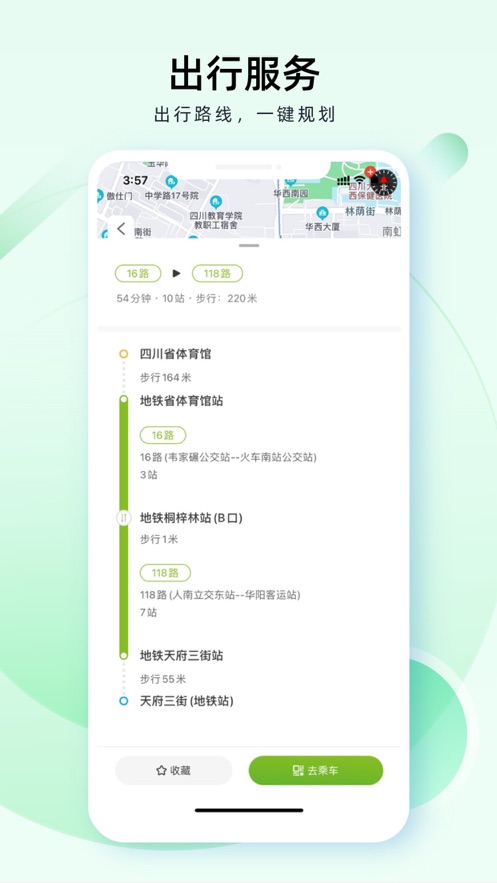成都公交app