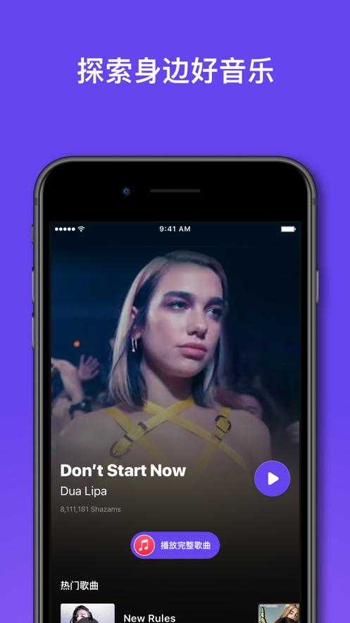 音乐神搜Shazam