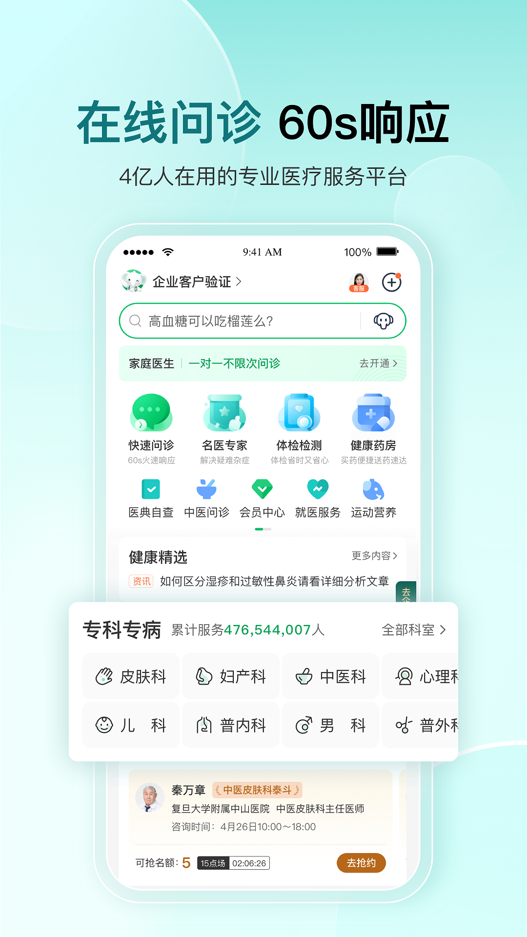 平安好医生App免费下载(改名平安健康)