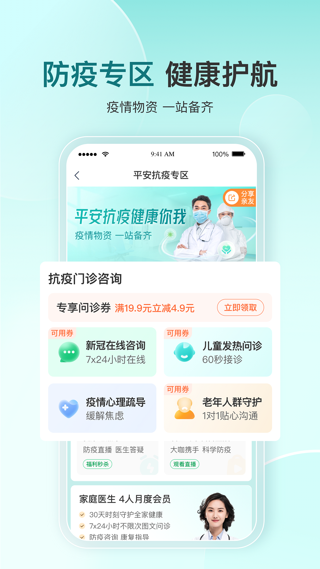 平安好医生App免费下载(改名平安健康)