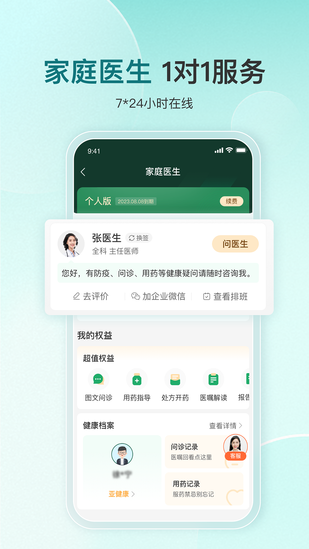 平安好医生App免费下载(改名平安健康)
