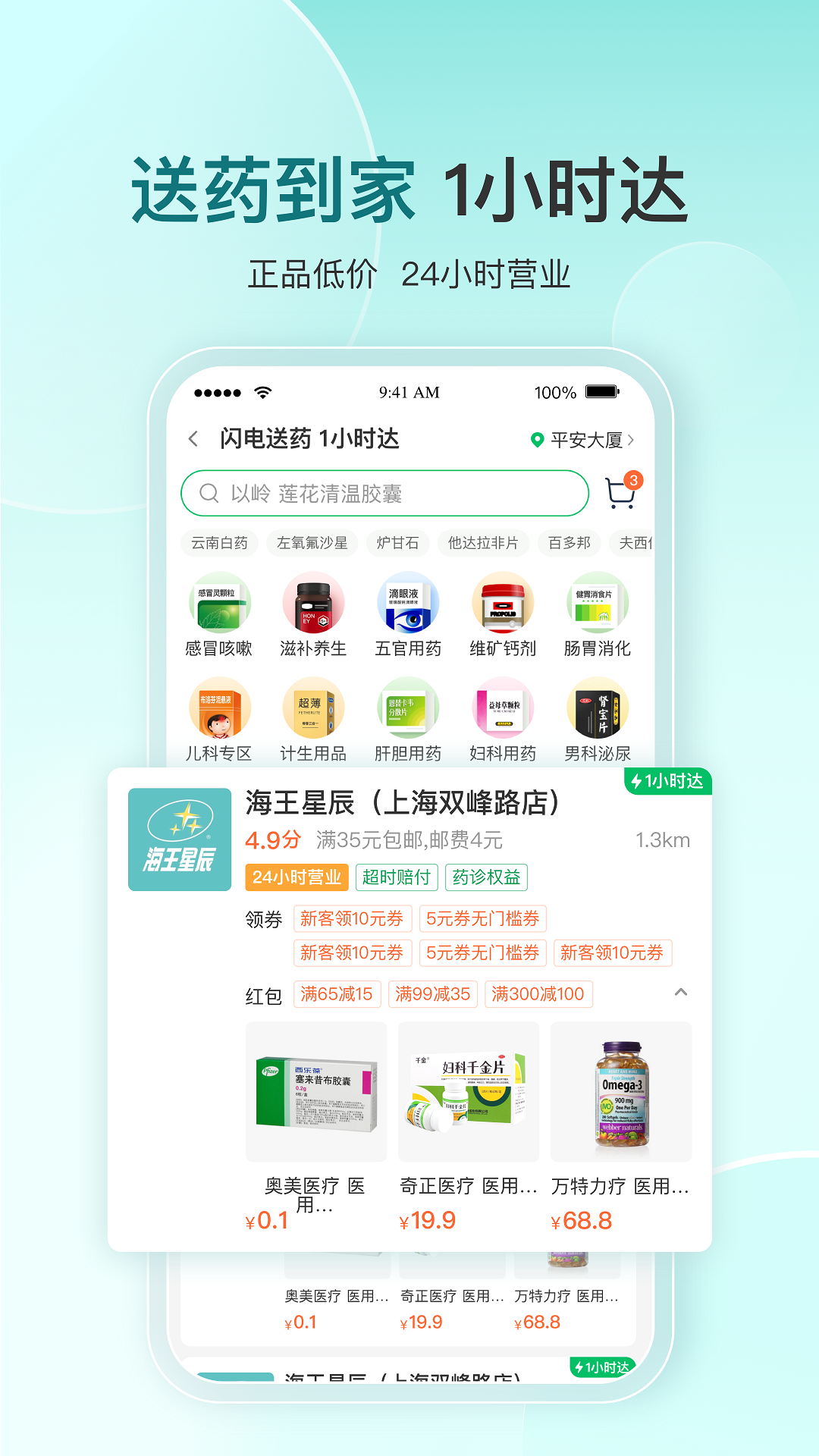 平安好医生App免费下载(改名平安健康)