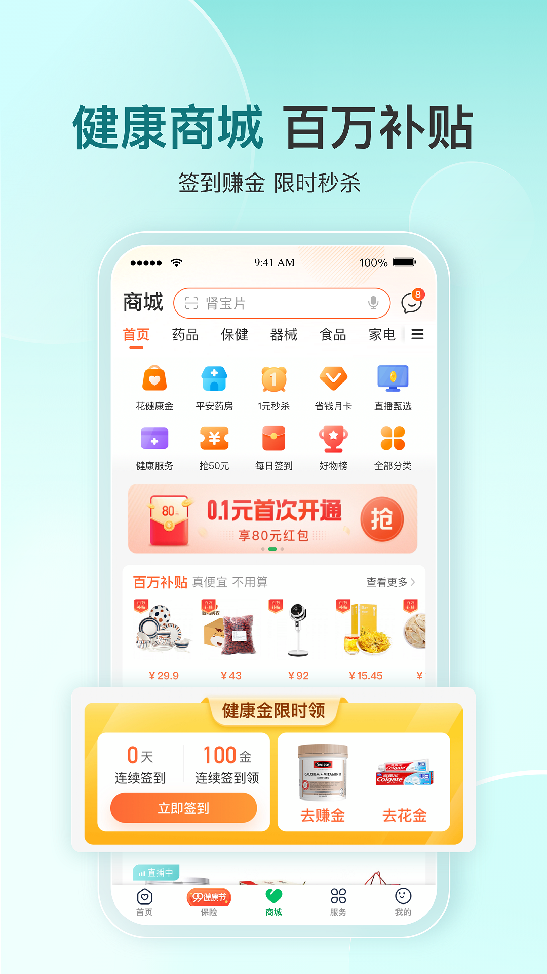 平安好医生App免费下载(改名平安健康)