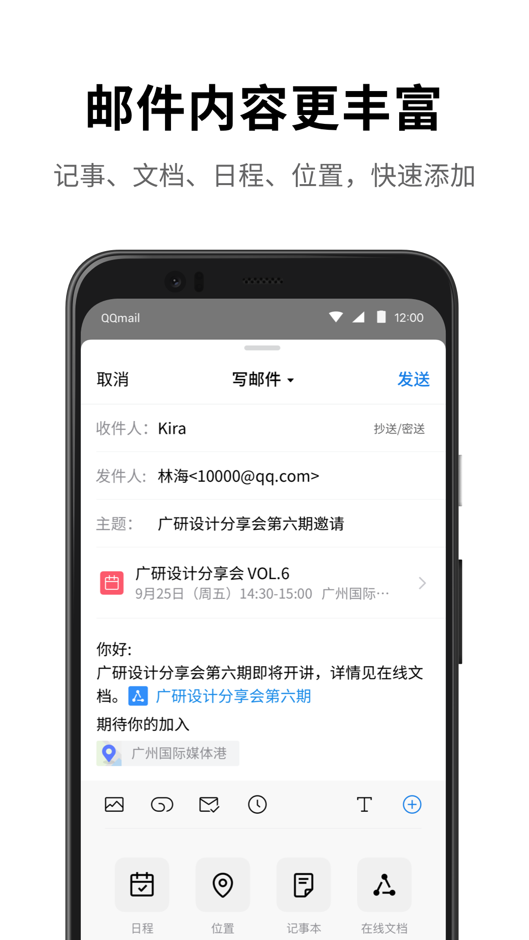 QQ邮箱手机客户端