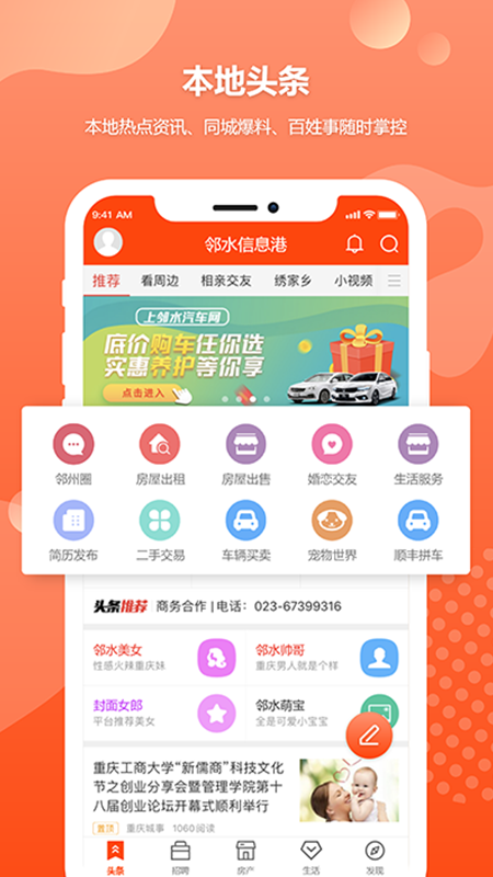 邻水信息港官方版