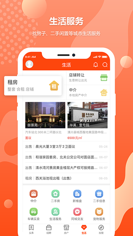 邻水信息港官方版