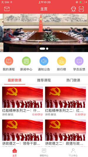 云南干部在线学习学院app