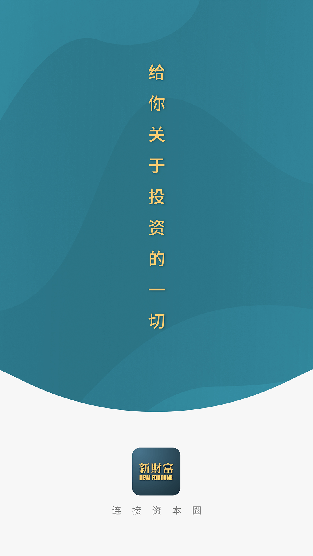 新财富