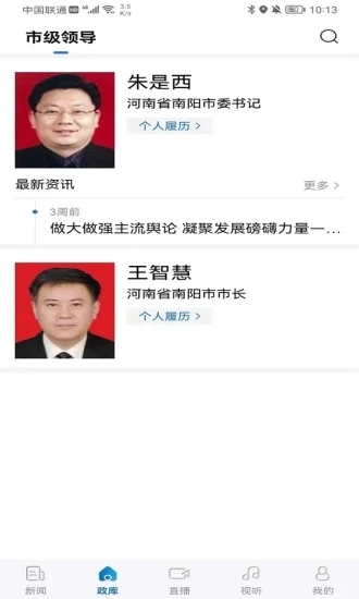 南阳日报手机版下载