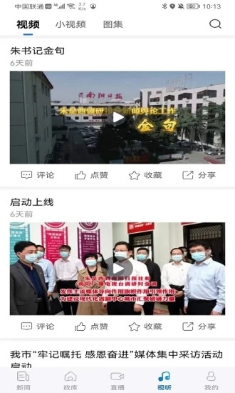 南阳日报手机版下载