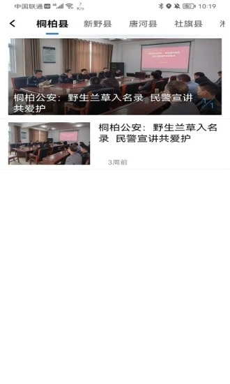 南阳日报手机版下载
