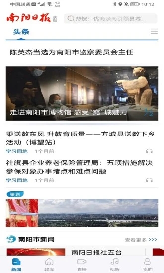 南阳日报手机版下载