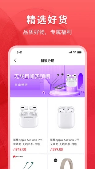 新浪分期app下载