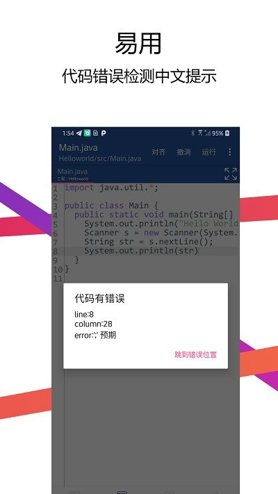 Java编译器IDE软件