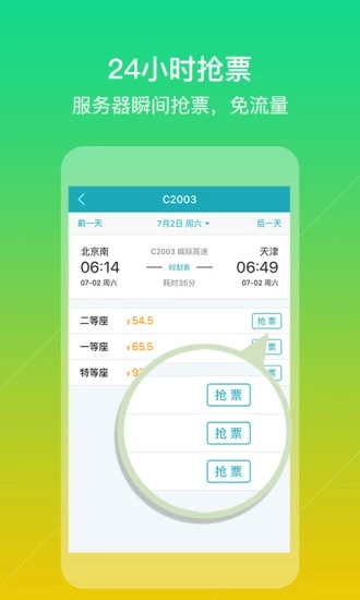 去哪儿火车票APP
