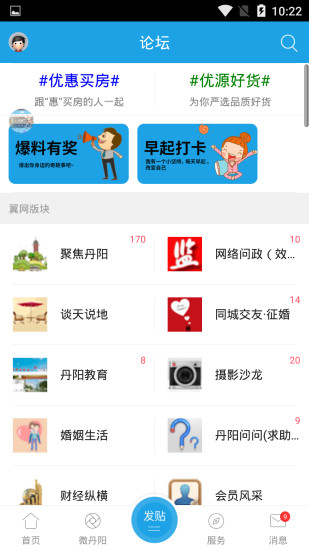 丹阳翼网app