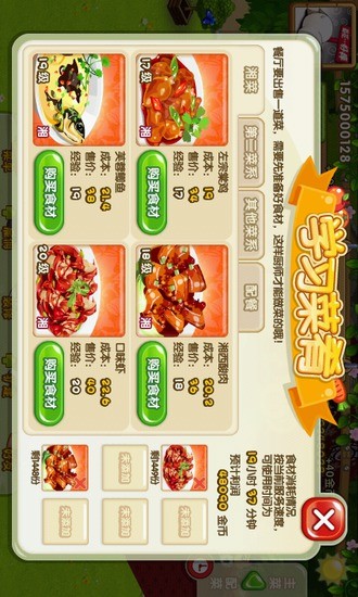 QQ餐厅HD