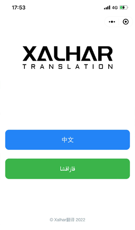xalhar翻译app