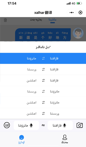 xalhar翻译app