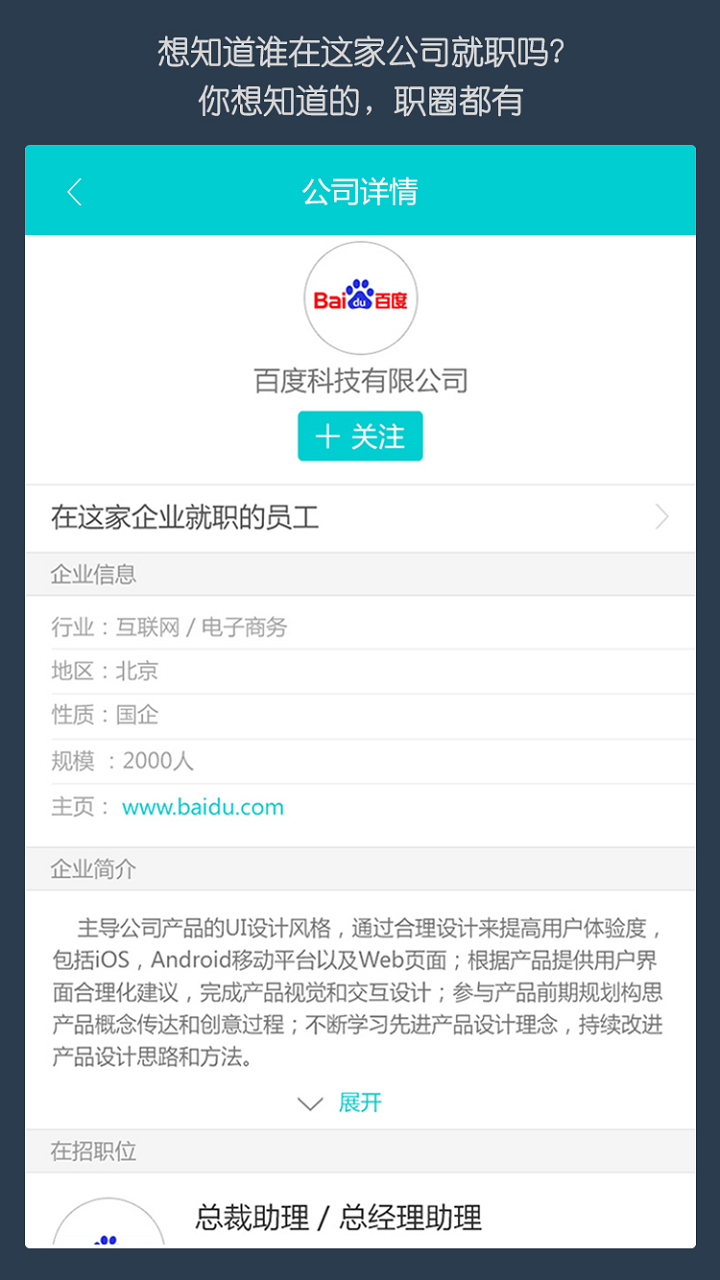 职圈APP下载