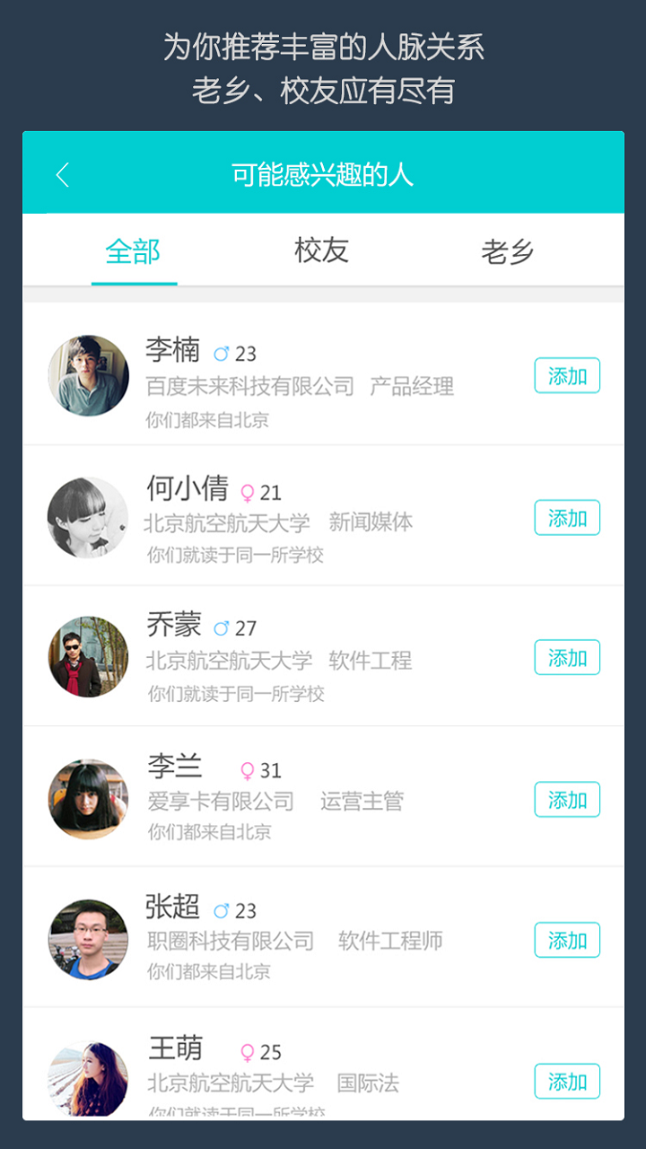 职圈APP下载