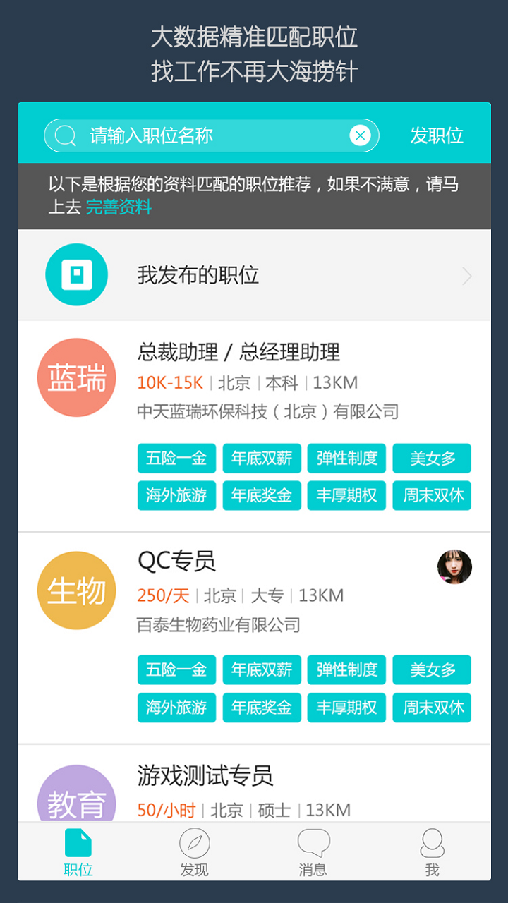 职圈APP下载