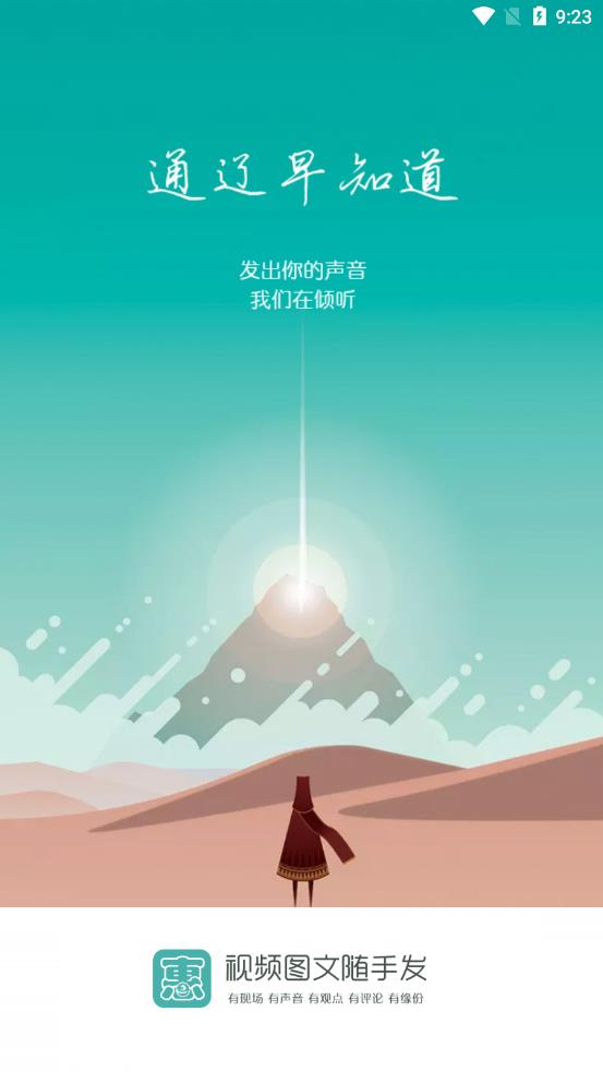 通辽惠民网app